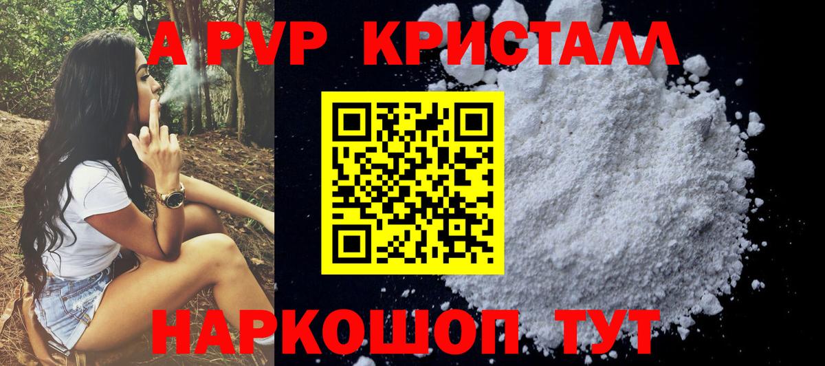 A PVP кристаллы Санкт-Петербург