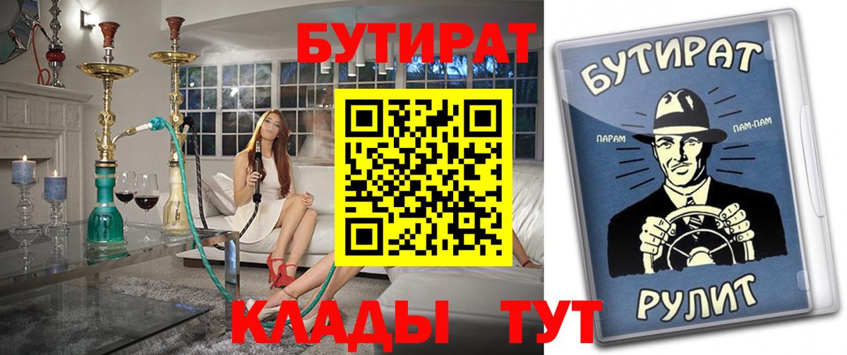 Санкт-Петербург  БУТИРАТ бутик  Вход с VPN 