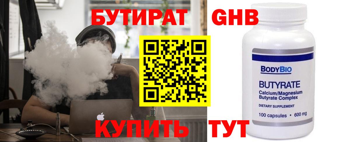 Бутират BDO 33% Санкт-Петербург