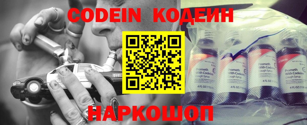 Кодеиновый сироп Lean Purple Drank  Codein Purple Drank  даркнет сайт  Вход с VPN  Санкт-Петербург 