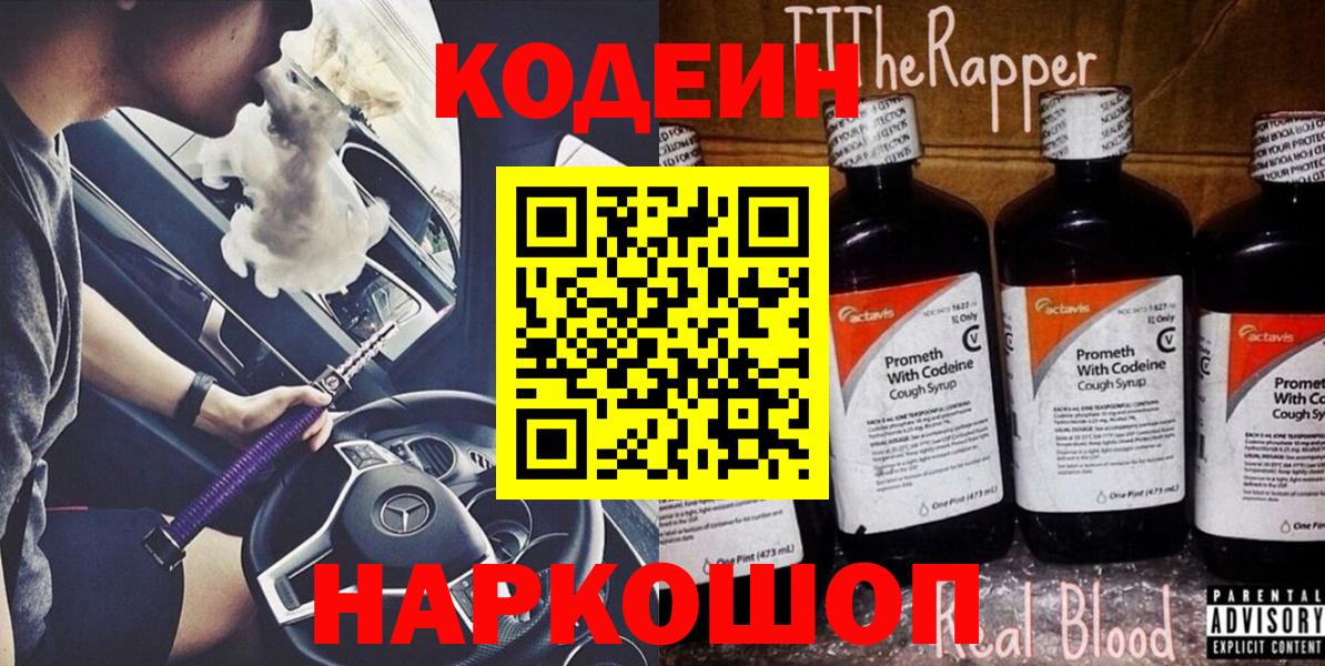 Кодеиновый сироп Lean напиток Lean (лин) Санкт-Петербург