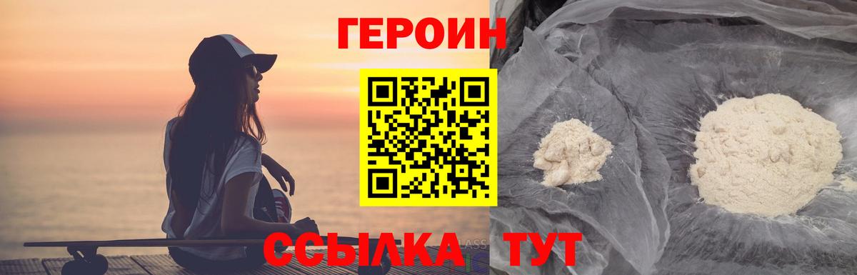 Героин хмурый Санкт-Петербург
